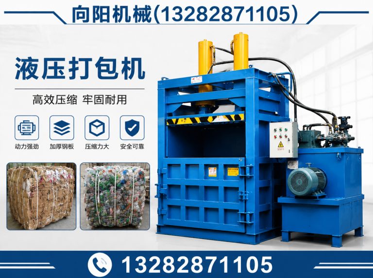 亳州液压打包机展示图